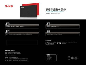 数据安全卫士 联想易备客500G数据备份服务全解析