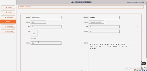 基于Java的中小学课后服务管理系统设计与实现